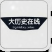 大历史在线
