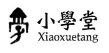 小学堂