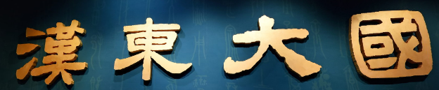 历代曾侯墓